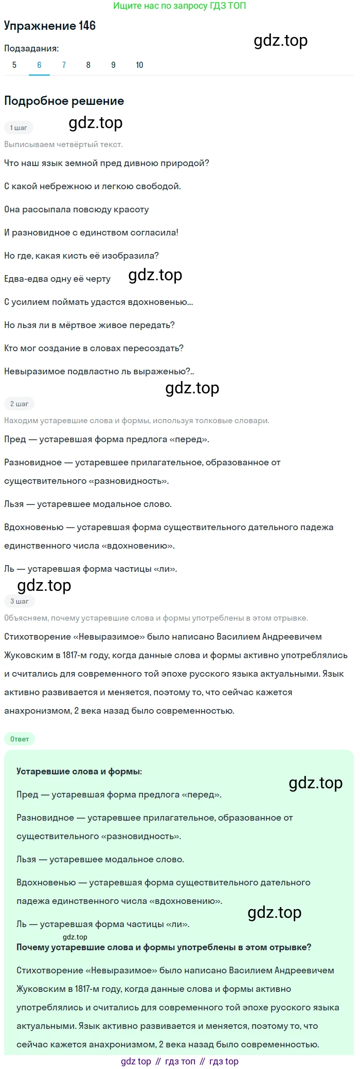 Русский язык, 10 класс Учебник, авторы: Львова Светлана Ивановна, Львов Валентин Витальевич, издательство Мнемозина, Москва, 2019, страница 167, номер 146, Решение (продолжение 3)