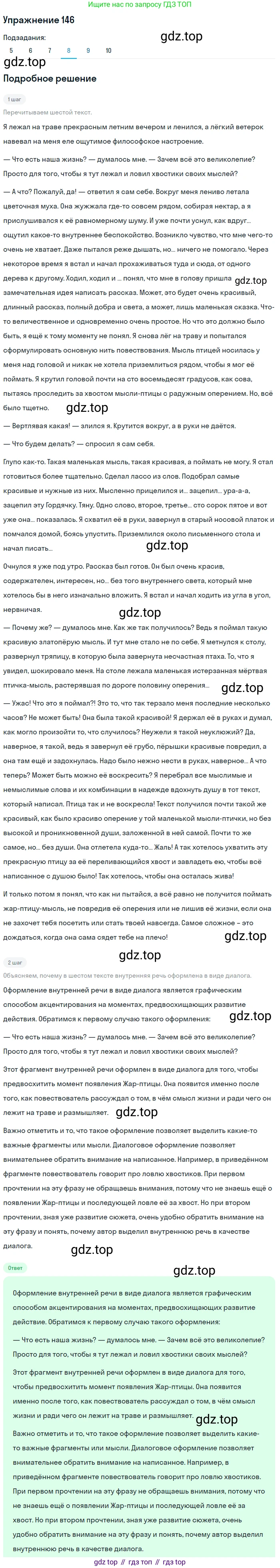 Русский язык, 10 класс Учебник, авторы: Львова Светлана Ивановна, Львов Валентин Витальевич, издательство Мнемозина, Москва, 2019, страница 167, номер 146, Решение (продолжение 5)