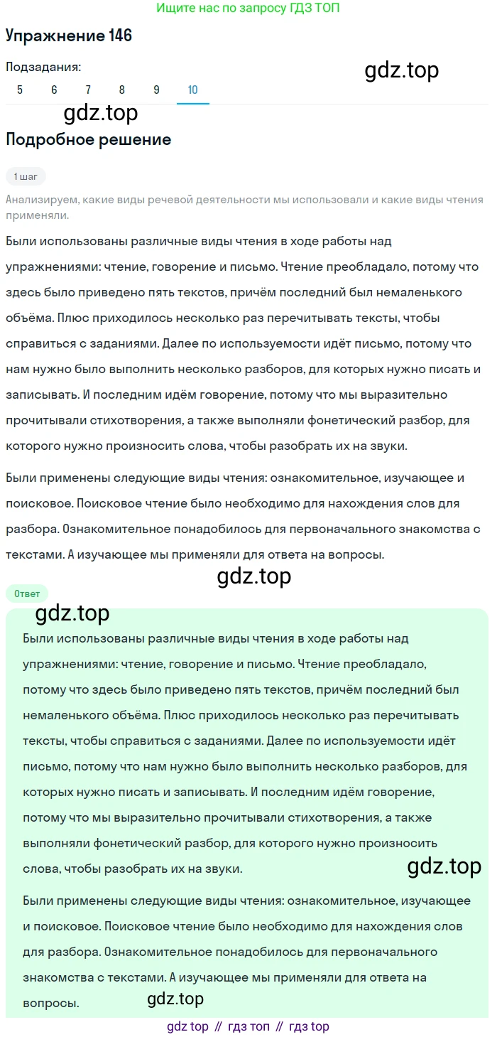 Русский язык, 10 класс Учебник, авторы: Львова Светлана Ивановна, Львов Валентин Витальевич, издательство Мнемозина, Москва, 2019, страница 167, номер 146, Решение (продолжение 7)