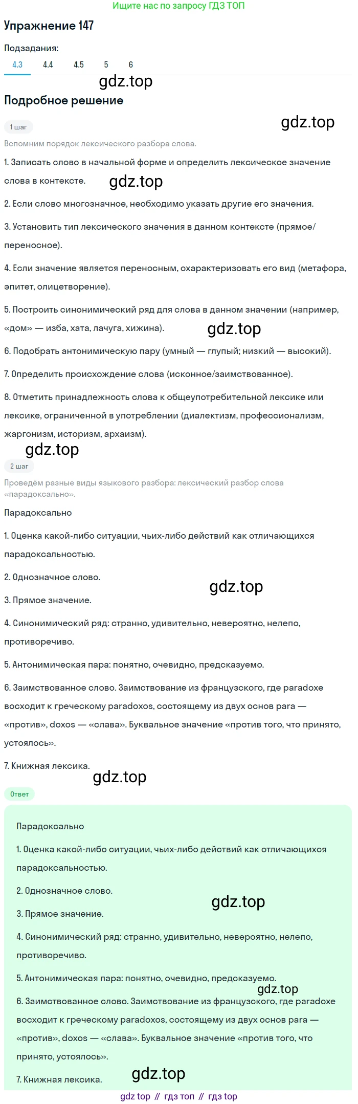 Русский язык, 10 класс Учебник, авторы: Львова Светлана Ивановна, Львов Валентин Витальевич, издательство Мнемозина, Москва, 2019, страница 171, номер 147, Решение (продолжение 10)