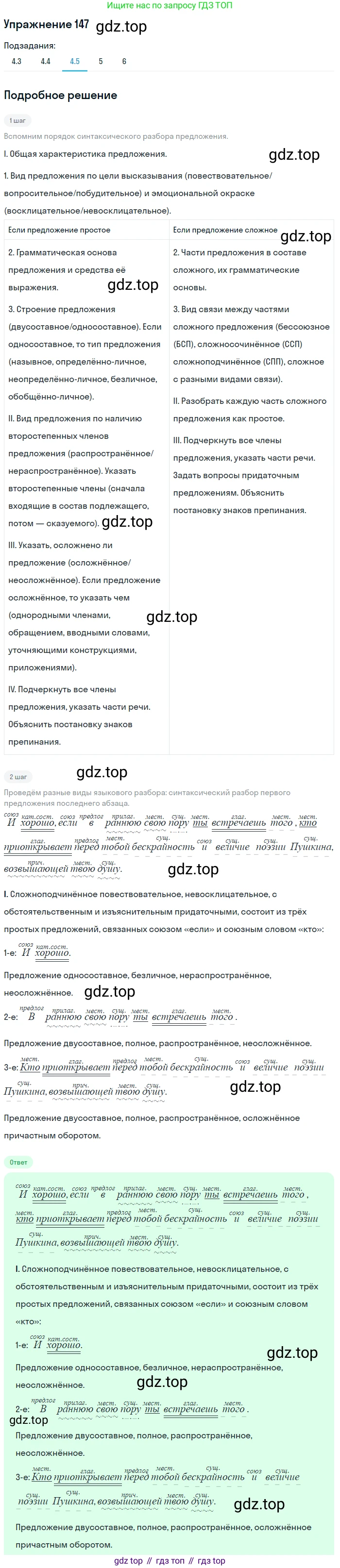 Русский язык, 10 класс Учебник, авторы: Львова Светлана Ивановна, Львов Валентин Витальевич, издательство Мнемозина, Москва, 2019, страница 171, номер 147, Решение (продолжение 12)