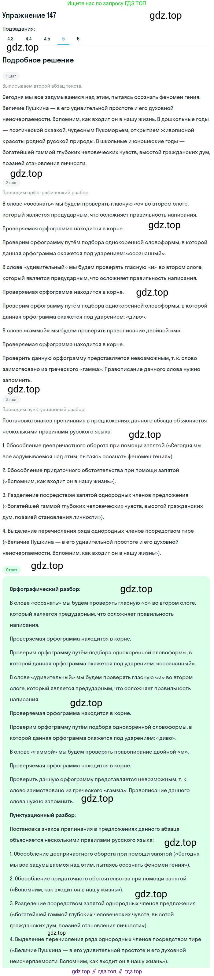 Русский язык, 10 класс Учебник, авторы: Львова Светлана Ивановна, Львов Валентин Витальевич, издательство Мнемозина, Москва, 2019, страница 171, номер 147, Решение (продолжение 13)