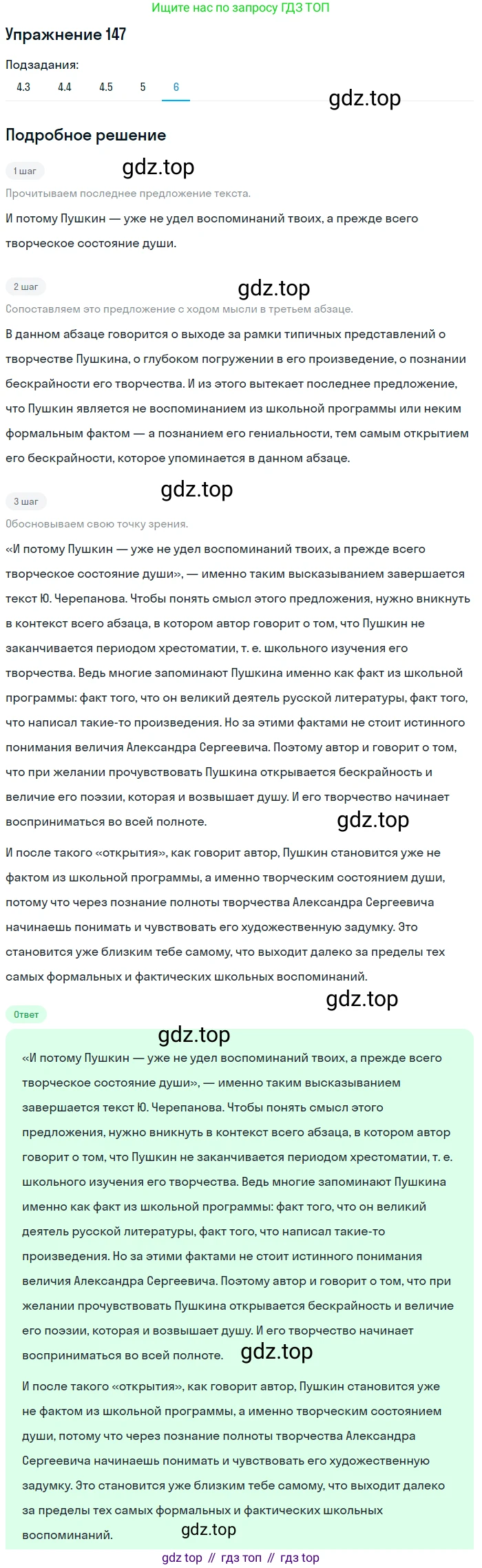 Русский язык, 10 класс Учебник, авторы: Львова Светлана Ивановна, Львов Валентин Витальевич, издательство Мнемозина, Москва, 2019, страница 171, номер 147, Решение (продолжение 14)