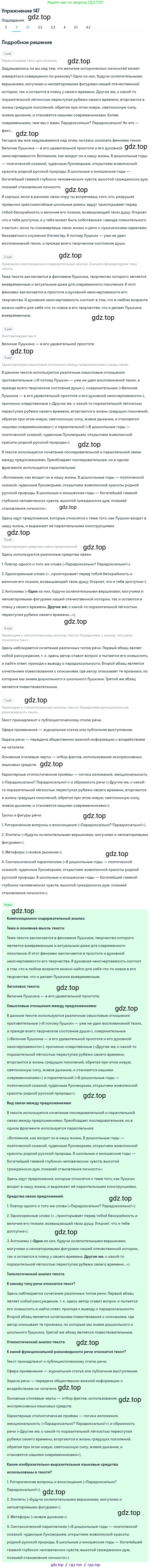 Русский язык, 10 класс Учебник, авторы: Львова Светлана Ивановна, Львов Валентин Витальевич, издательство Мнемозина, Москва, 2019, страница 171, номер 147, Решение (продолжение 3)