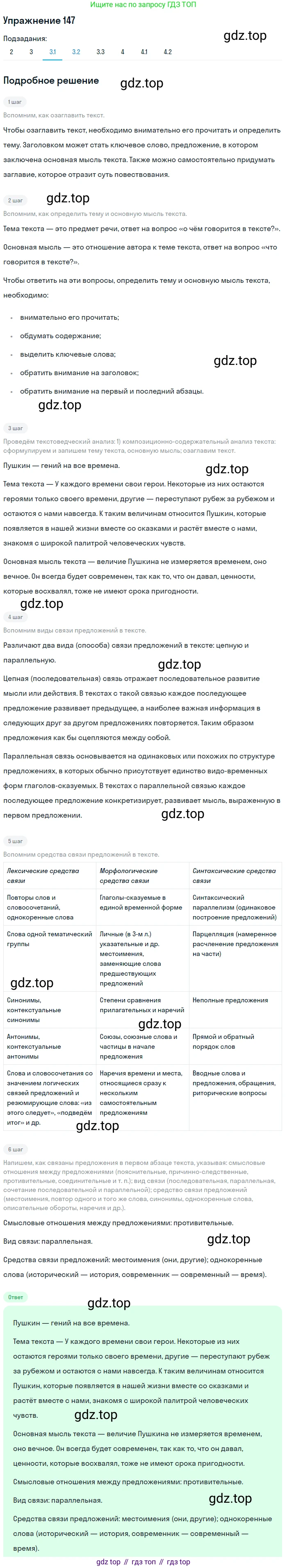 Русский язык, 10 класс Учебник, авторы: Львова Светлана Ивановна, Львов Валентин Витальевич, издательство Мнемозина, Москва, 2019, страница 171, номер 147, Решение (продолжение 4)