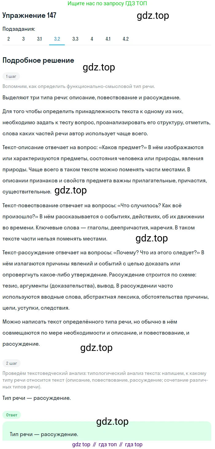 Русский язык, 10 класс Учебник, авторы: Львова Светлана Ивановна, Львов Валентин Витальевич, издательство Мнемозина, Москва, 2019, страница 171, номер 147, Решение (продолжение 5)
