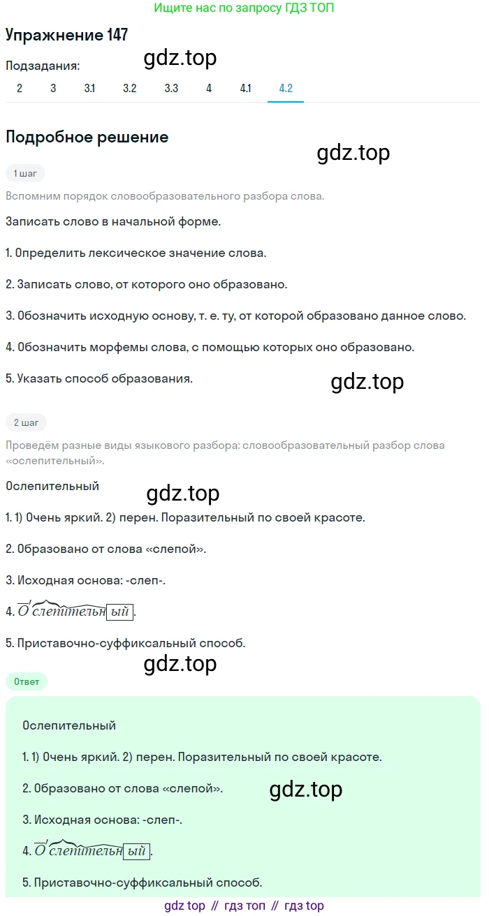 Русский язык, 10 класс Учебник, авторы: Львова Светлана Ивановна, Львов Валентин Витальевич, издательство Мнемозина, Москва, 2019, страница 171, номер 147, Решение (продолжение 9)