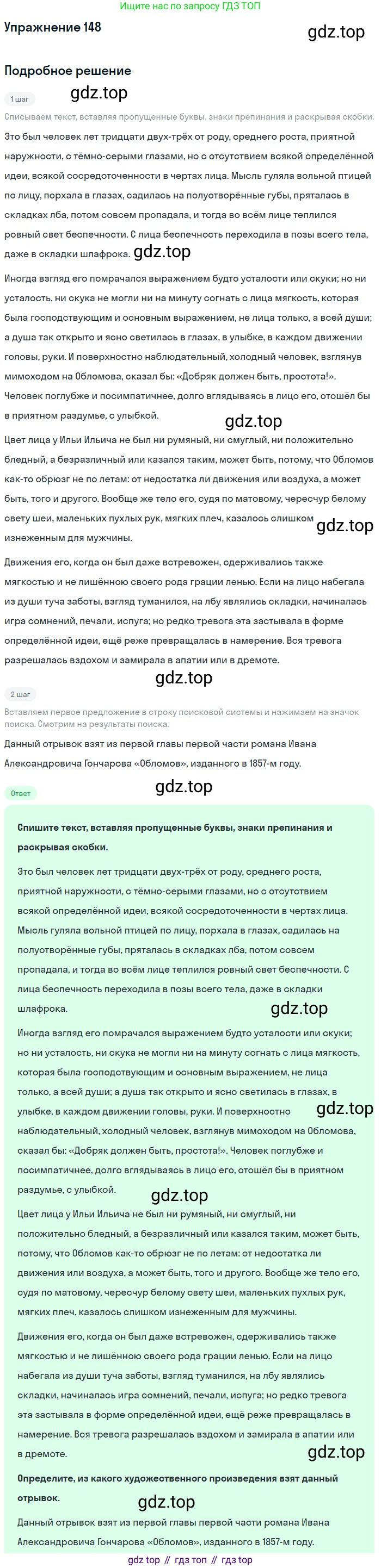 Русский язык, 10 класс Учебник, авторы: Львова Светлана Ивановна, Львов Валентин Витальевич, издательство Мнемозина, Москва, 2019, страница 173, номер 148, Решение