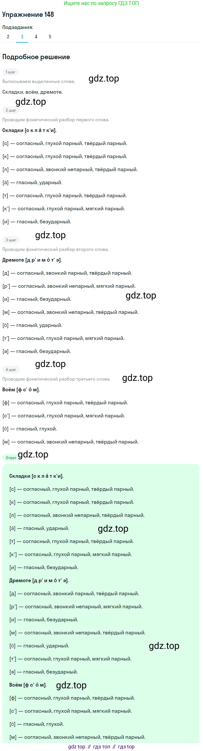 Русский язык, 10 класс Учебник, авторы: Львова Светлана Ивановна, Львов Валентин Витальевич, издательство Мнемозина, Москва, 2019, страница 173, номер 148, Решение (продолжение 3)