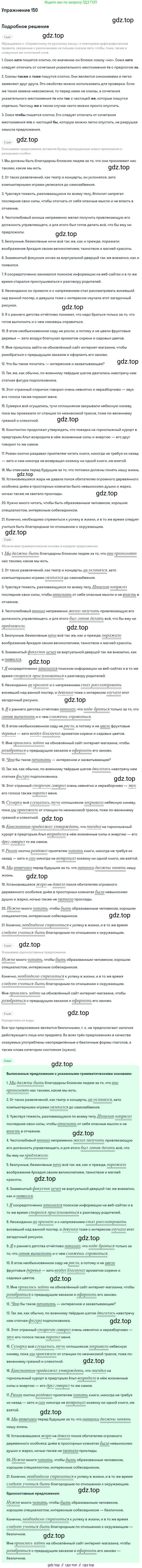 Русский язык, 10 класс Учебник, авторы: Львова Светлана Ивановна, Львов Валентин Витальевич, издательство Мнемозина, Москва, 2019, страница 175, номер 150, Решение