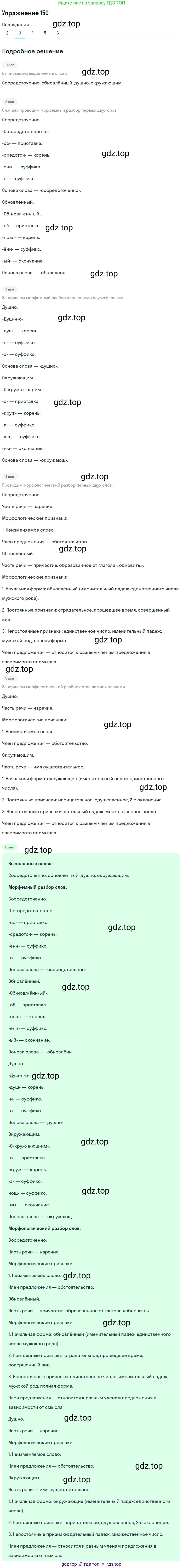 Русский язык, 10 класс Учебник, авторы: Львова Светлана Ивановна, Львов Валентин Витальевич, издательство Мнемозина, Москва, 2019, страница 175, номер 150, Решение (продолжение 3)