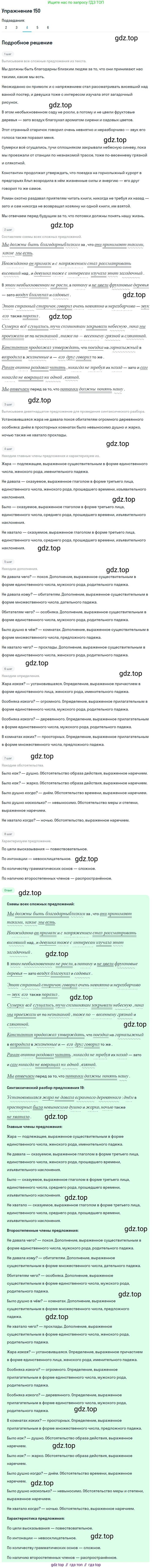 Русский язык, 10 класс Учебник, авторы: Львова Светлана Ивановна, Львов Валентин Витальевич, издательство Мнемозина, Москва, 2019, страница 175, номер 150, Решение (продолжение 4)
