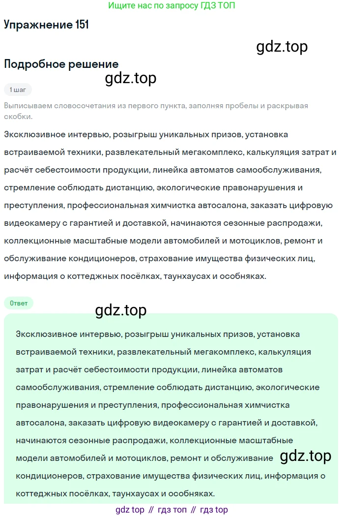Русский язык, 10 класс Учебник, авторы: Львова Светлана Ивановна, Львов Валентин Витальевич, издательство Мнемозина, Москва, 2019, страница 176, номер 151, Решение