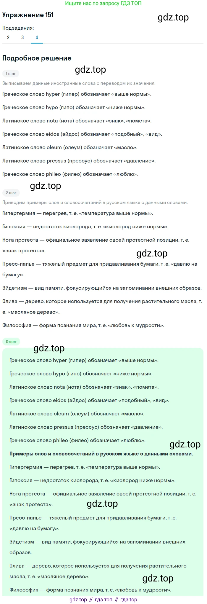 Русский язык, 10 класс Учебник, авторы: Львова Светлана Ивановна, Львов Валентин Витальевич, издательство Мнемозина, Москва, 2019, страница 176, номер 151, Решение (продолжение 4)