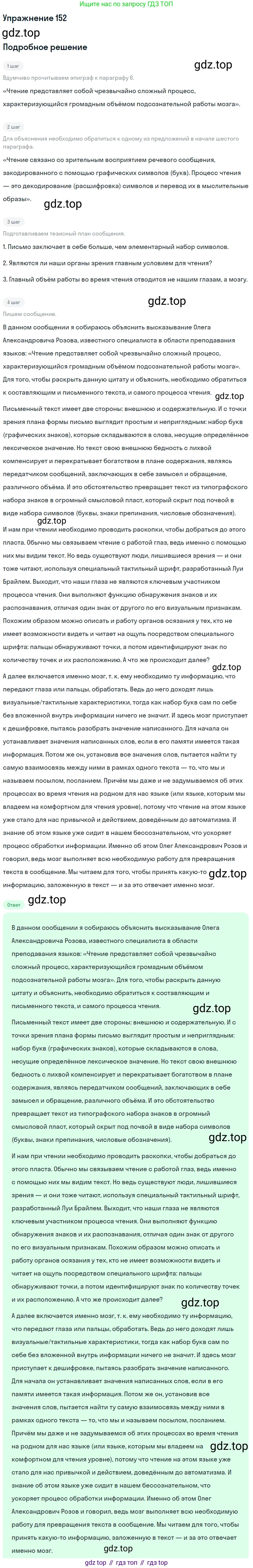 Русский язык, 10 класс Учебник, авторы: Львова Светлана Ивановна, Львов Валентин Витальевич, издательство Мнемозина, Москва, 2019, страница 177, номер 152, Решение