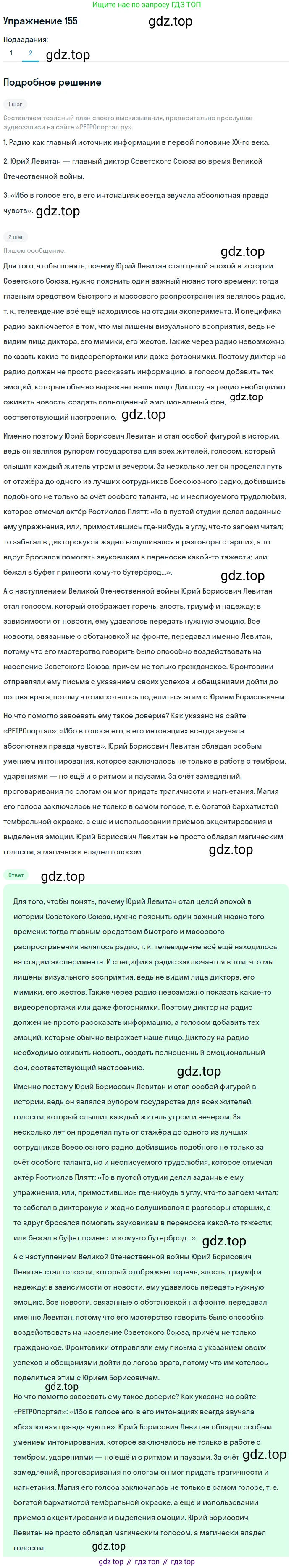Русский язык, 10 класс Учебник, авторы: Львова Светлана Ивановна, Львов Валентин Витальевич, издательство Мнемозина, Москва, 2019, страница 181, номер 155, Решение (продолжение 2)