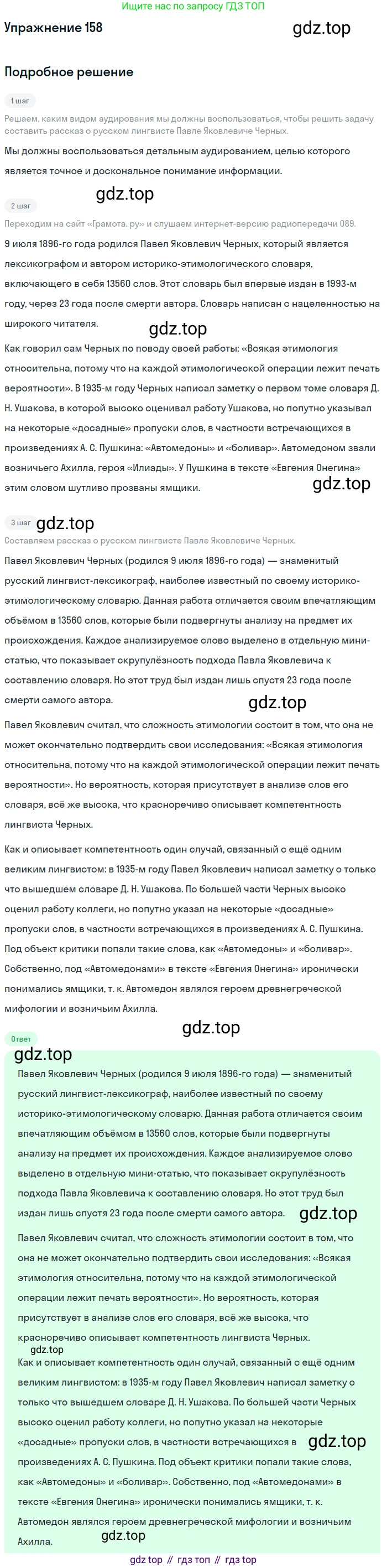 Русский язык, 10 класс Учебник, авторы: Львова Светлана Ивановна, Львов Валентин Витальевич, издательство Мнемозина, Москва, 2019, страница 182, номер 158, Решение