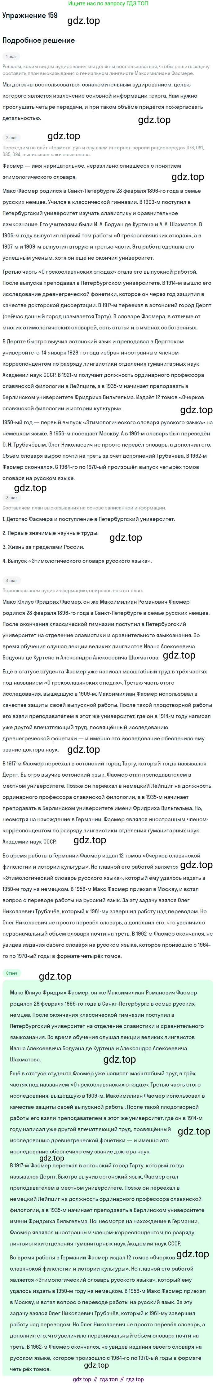 Русский язык, 10 класс Учебник, авторы: Львова Светлана Ивановна, Львов Валентин Витальевич, издательство Мнемозина, Москва, 2019, страница 182, номер 159, Решение