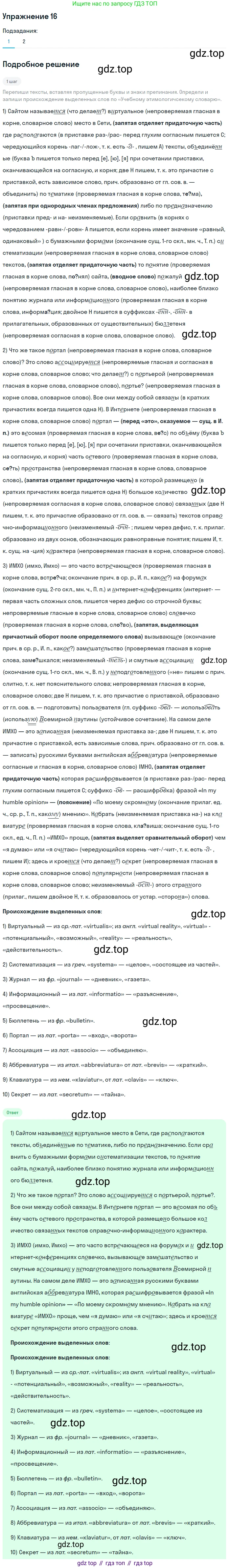 Русский язык, 10 класс Учебник, авторы: Львова Светлана Ивановна, Львов Валентин Витальевич, издательство Мнемозина, Москва, 2019, страница 22, номер 16, Решение