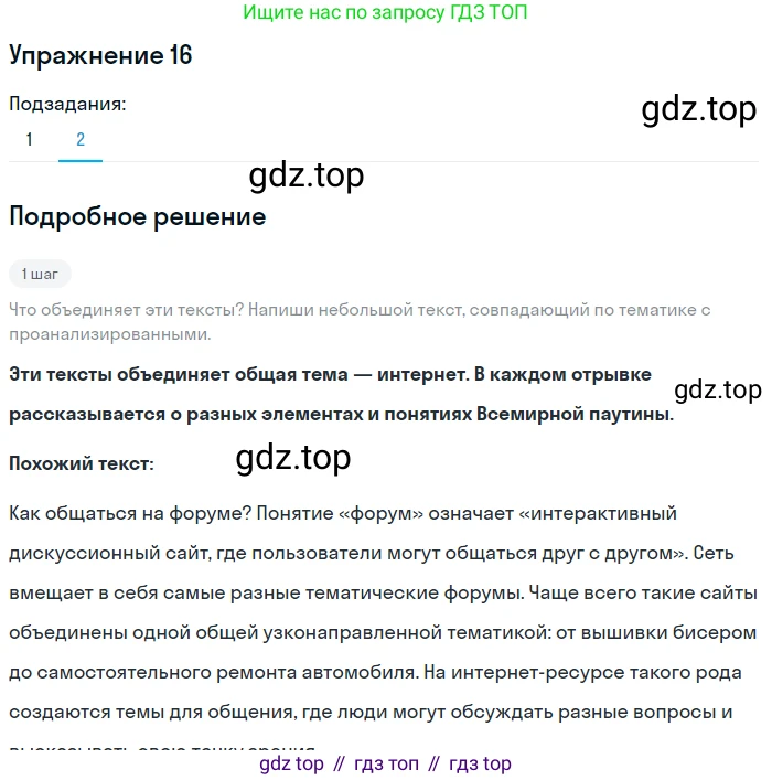 Русский язык, 10 класс Учебник, авторы: Львова Светлана Ивановна, Львов Валентин Витальевич, издательство Мнемозина, Москва, 2019, страница 22, номер 16, Решение (продолжение 2)