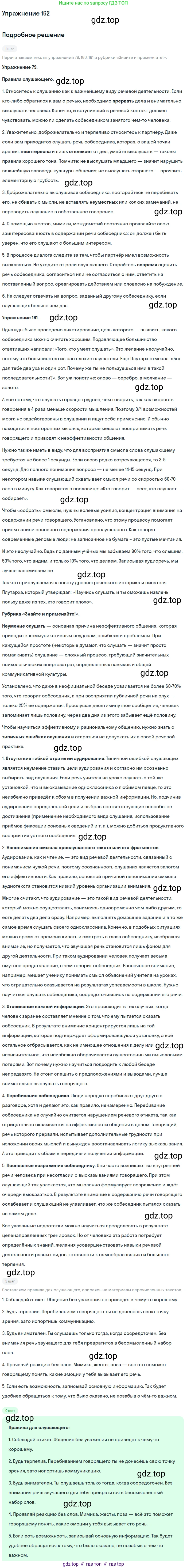Русский язык, 10 класс Учебник, авторы: Львова Светлана Ивановна, Львов Валентин Витальевич, издательство Мнемозина, Москва, 2019, страница 186, номер 162, Решение