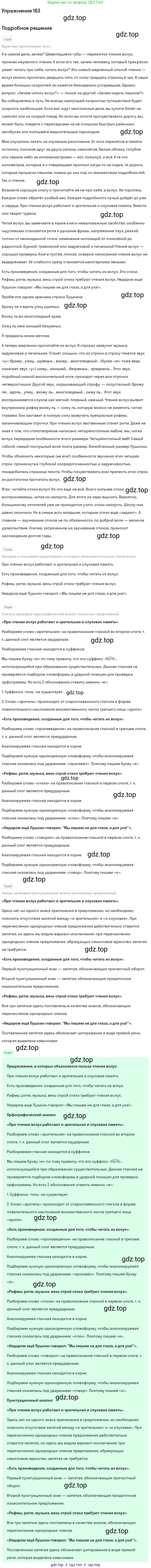 Русский язык, 10 класс Учебник, авторы: Львова Светлана Ивановна, Львов Валентин Витальевич, издательство Мнемозина, Москва, 2019, страница 186, номер 163, Решение (продолжение 3)