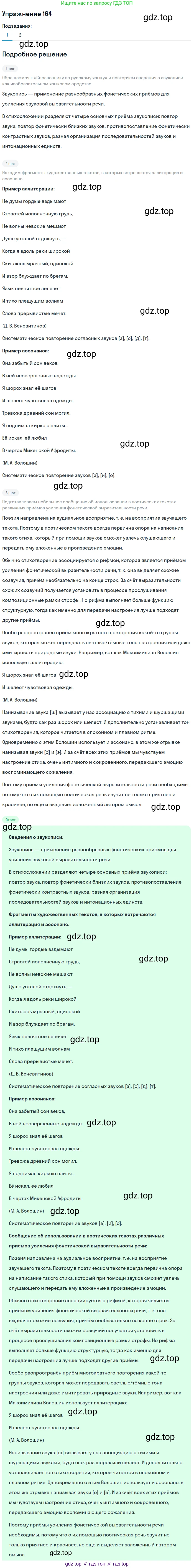 Русский язык, 10 класс Учебник, авторы: Львова Светлана Ивановна, Львов Валентин Витальевич, издательство Мнемозина, Москва, 2019, страница 188, номер 164, Решение