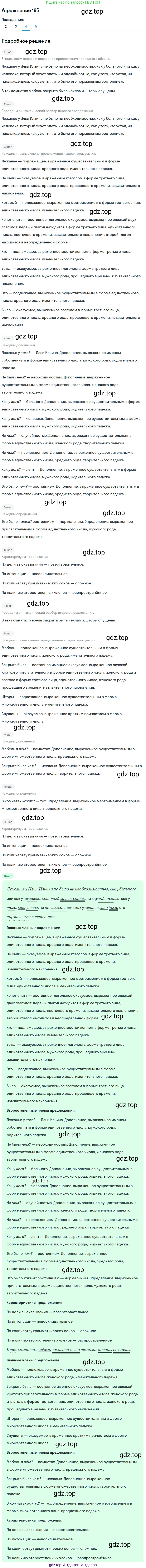 Русский язык, 10 класс Учебник, авторы: Львова Светлана Ивановна, Львов Валентин Витальевич, издательство Мнемозина, Москва, 2019, страница 188, номер 165, Решение (продолжение 4)