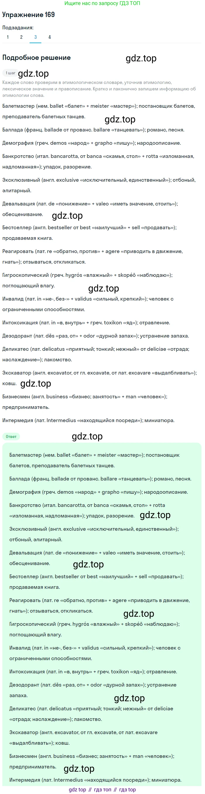 Русский язык, 10 класс Учебник, авторы: Львова Светлана Ивановна, Львов Валентин Витальевич, издательство Мнемозина, Москва, 2019, страница 192, номер 169, Решение (продолжение 3)