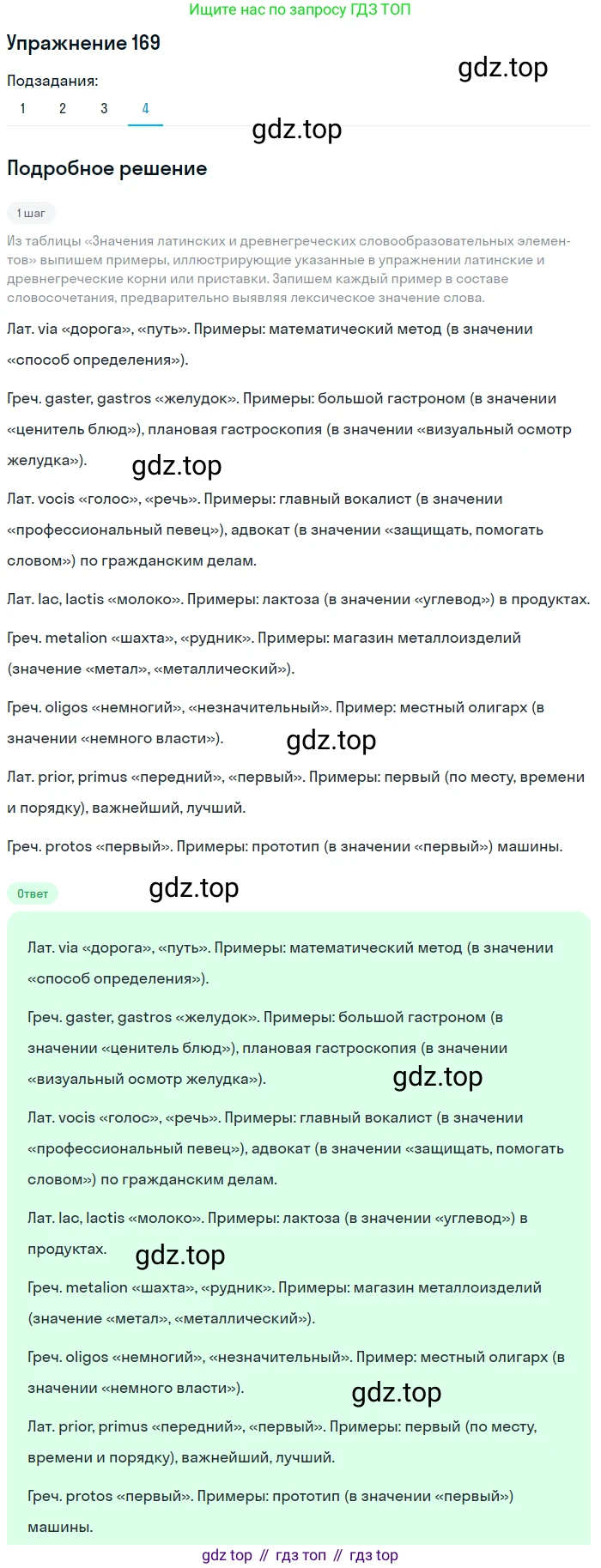 Русский язык, 10 класс Учебник, авторы: Львова Светлана Ивановна, Львов Валентин Витальевич, издательство Мнемозина, Москва, 2019, страница 192, номер 169, Решение (продолжение 4)