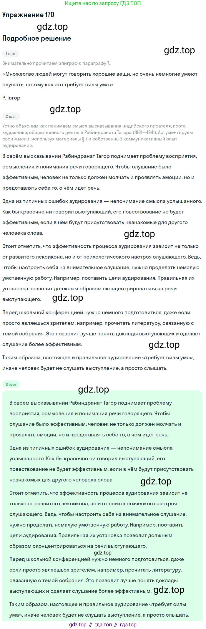 Русский язык, 10 класс Учебник, авторы: Львова Светлана Ивановна, Львов Валентин Витальевич, издательство Мнемозина, Москва, 2019, страница 193, номер 170, Решение