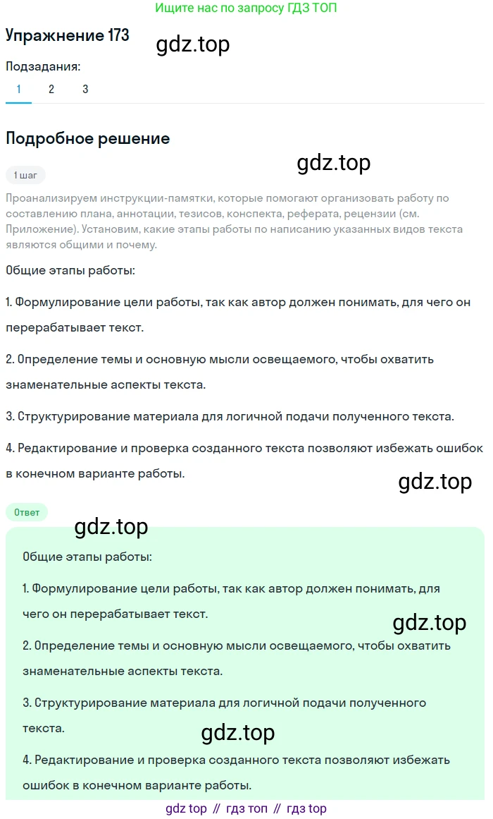 Русский язык, 10 класс Учебник, авторы: Львова Светлана Ивановна, Львов Валентин Витальевич, издательство Мнемозина, Москва, 2019, страница 199, номер 173, Решение