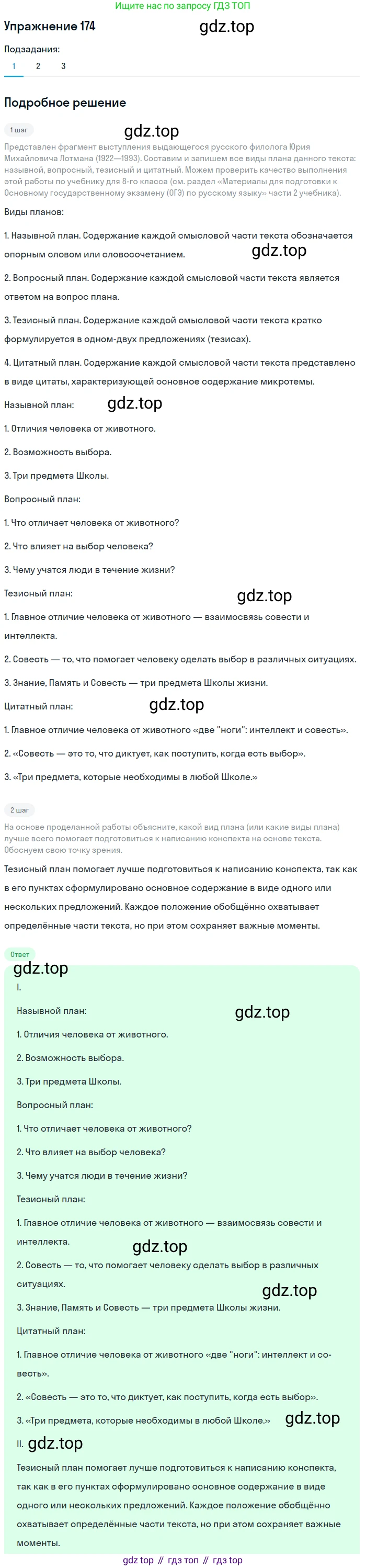 Русский язык, 10 класс Учебник, авторы: Львова Светлана Ивановна, Львов Валентин Витальевич, издательство Мнемозина, Москва, 2019, страница 199, номер 174, Решение
