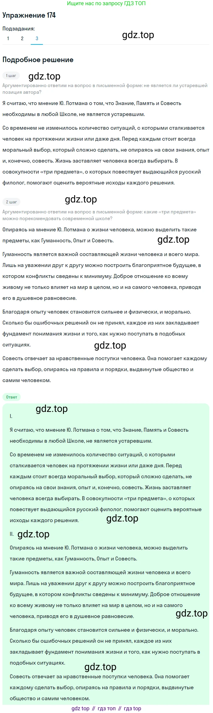 Русский язык, 10 класс Учебник, авторы: Львова Светлана Ивановна, Львов Валентин Витальевич, издательство Мнемозина, Москва, 2019, страница 199, номер 174, Решение (продолжение 3)