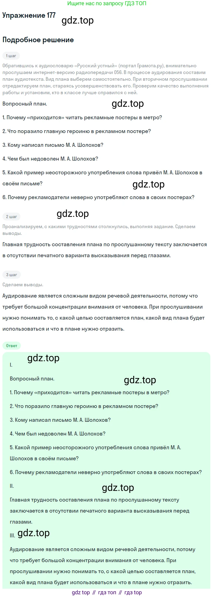 Русский язык, 10 класс Учебник, авторы: Львова Светлана Ивановна, Львов Валентин Витальевич, издательство Мнемозина, Москва, 2019, страница 202, номер 177, Решение