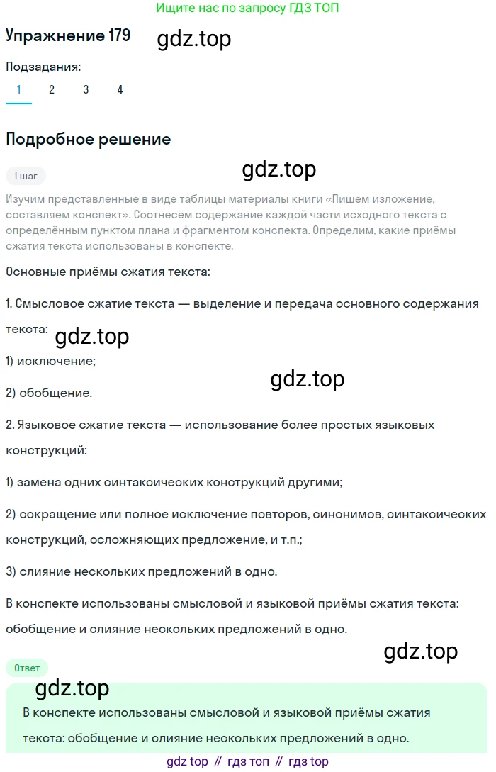 Русский язык, 10 класс Учебник, авторы: Львова Светлана Ивановна, Львов Валентин Витальевич, издательство Мнемозина, Москва, 2019, страница 202, номер 179, Решение