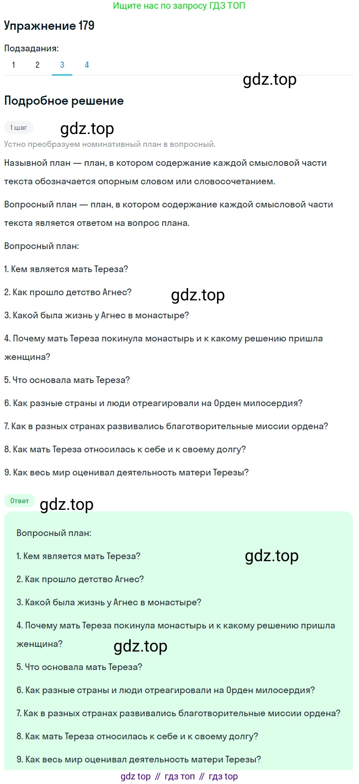 Русский язык, 10 класс Учебник, авторы: Львова Светлана Ивановна, Львов Валентин Витальевич, издательство Мнемозина, Москва, 2019, страница 202, номер 179, Решение (продолжение 3)