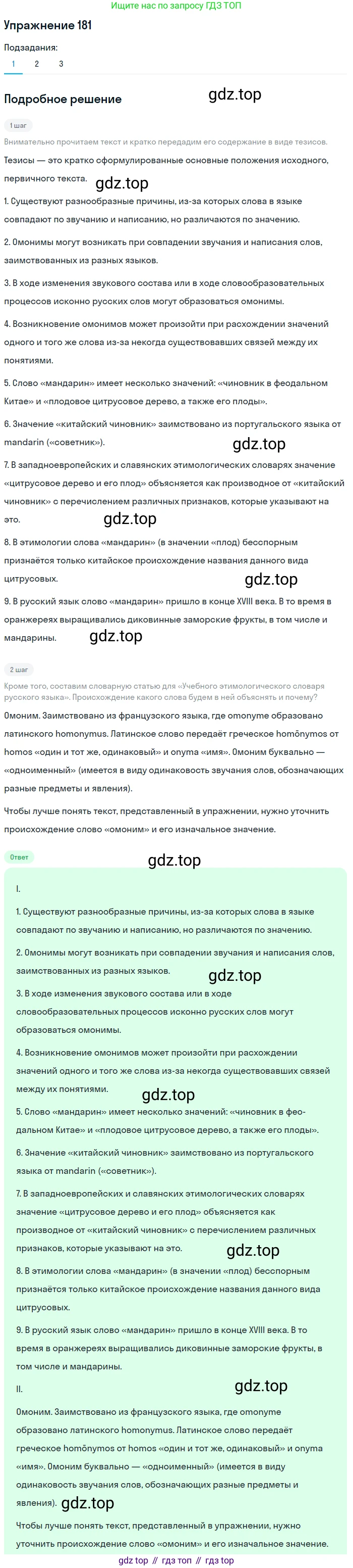 Русский язык, 10 класс Учебник, авторы: Львова Светлана Ивановна, Львов Валентин Витальевич, издательство Мнемозина, Москва, 2019, страница 209, номер 181, Решение