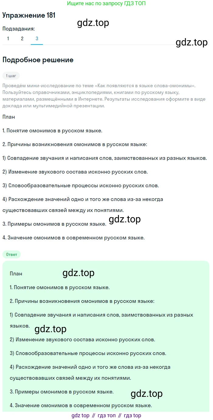 Русский язык, 10 класс Учебник, авторы: Львова Светлана Ивановна, Львов Валентин Витальевич, издательство Мнемозина, Москва, 2019, страница 209, номер 181, Решение (продолжение 3)