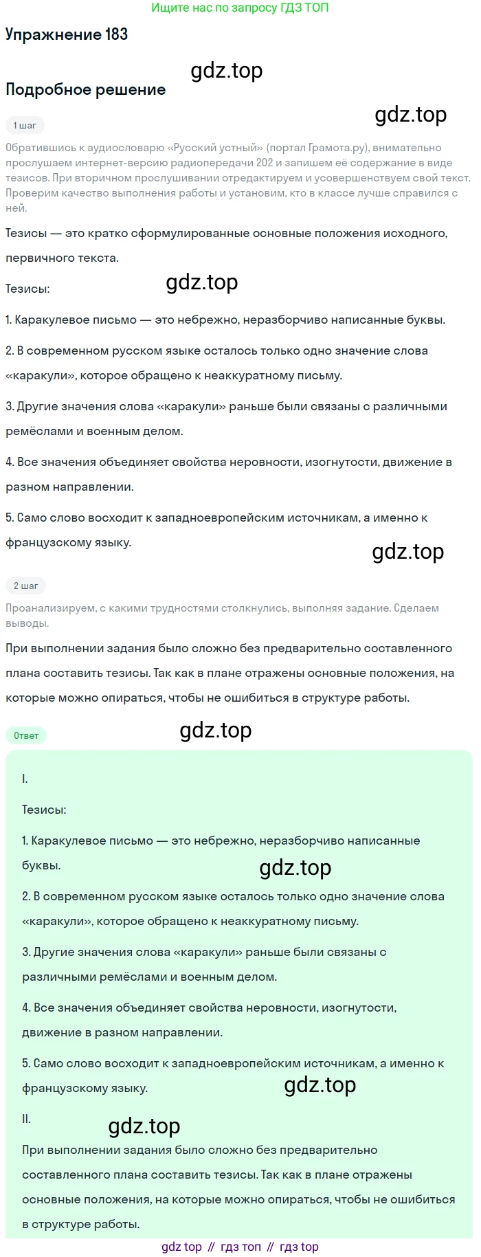 Русский язык, 10 класс Учебник, авторы: Львова Светлана Ивановна, Львов Валентин Витальевич, издательство Мнемозина, Москва, 2019, страница 211, номер 183, Решение