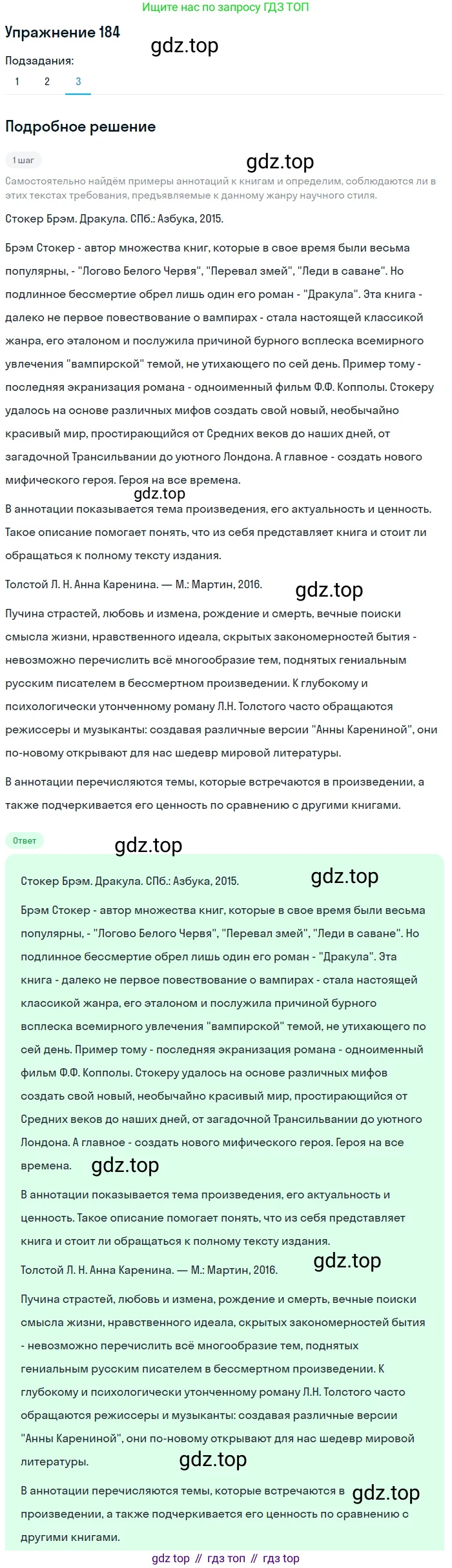 Русский язык, 10 класс Учебник, авторы: Львова Светлана Ивановна, Львов Валентин Витальевич, издательство Мнемозина, Москва, 2019, страница 211, номер 184, Решение (продолжение 3)