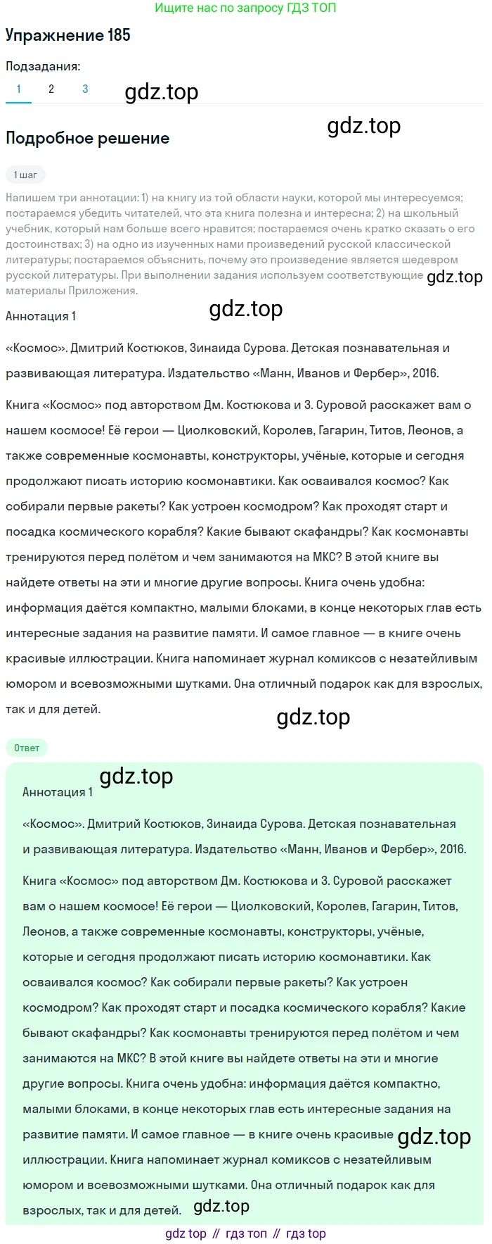 Русский язык, 10 класс Учебник, авторы: Львова Светлана Ивановна, Львов Валентин Витальевич, издательство Мнемозина, Москва, 2019, страница 212, номер 185, Решение