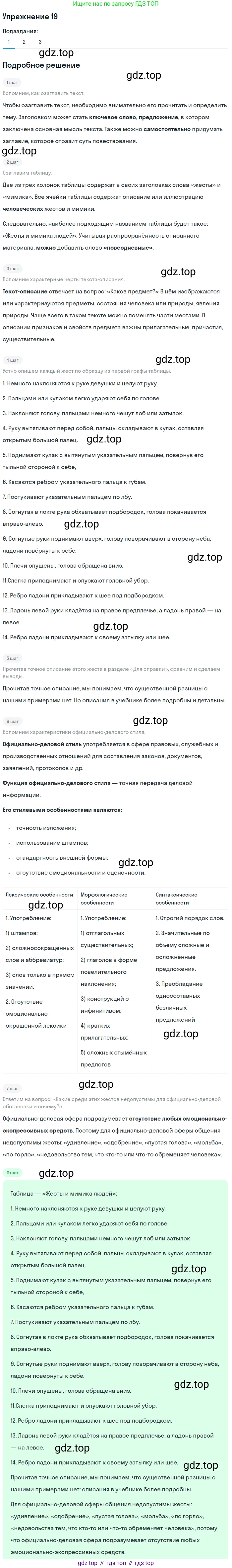 Русский язык, 10 класс Учебник, авторы: Львова Светлана Ивановна, Львов Валентин Витальевич, издательство Мнемозина, Москва, 2019, страница 26, номер 19, Решение