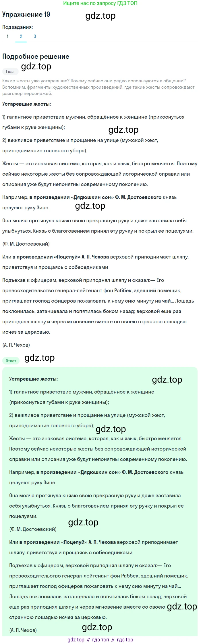 Русский язык, 10 класс Учебник, авторы: Львова Светлана Ивановна, Львов Валентин Витальевич, издательство Мнемозина, Москва, 2019, страница 26, номер 19, Решение (продолжение 2)