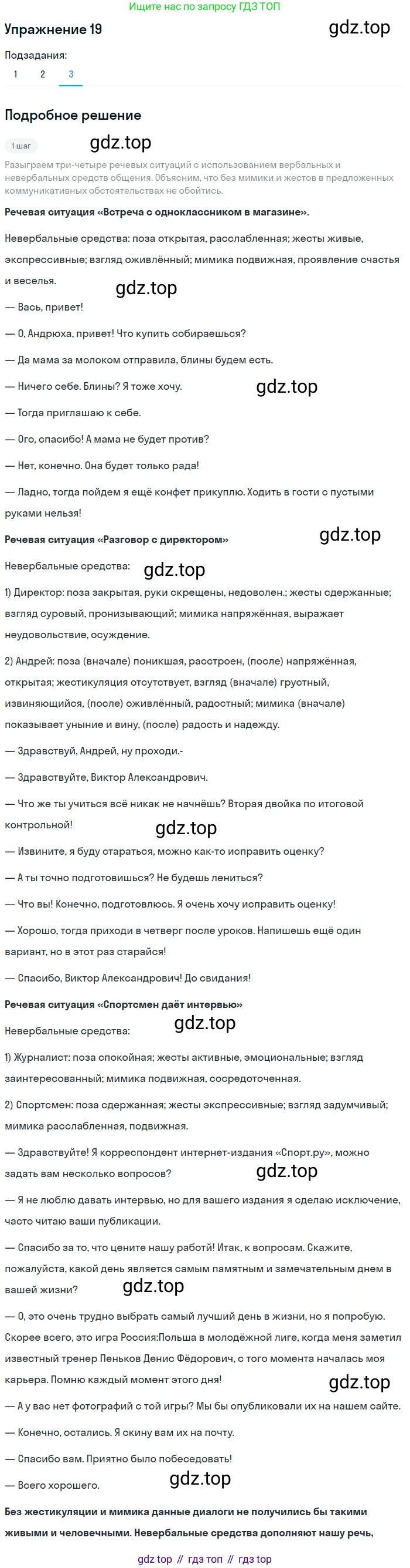 Русский язык, 10 класс Учебник, авторы: Львова Светлана Ивановна, Львов Валентин Витальевич, издательство Мнемозина, Москва, 2019, страница 26, номер 19, Решение (продолжение 3)