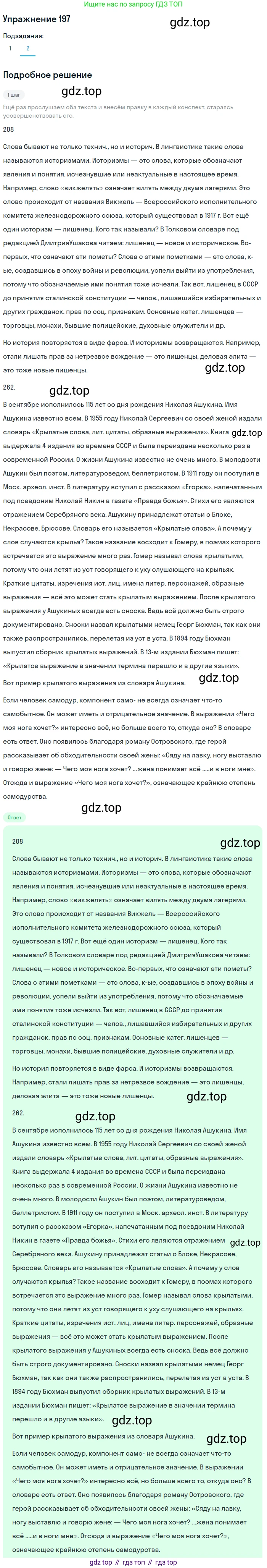 Русский язык, 10 класс Учебник, авторы: Львова Светлана Ивановна, Львов Валентин Витальевич, издательство Мнемозина, Москва, 2019, страница 236, номер 197, Решение (продолжение 2)