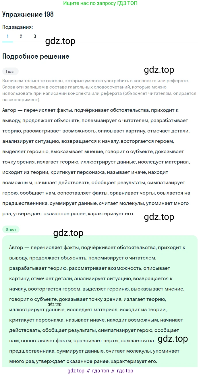 Русский язык, 10 класс Учебник, авторы: Львова Светлана Ивановна, Львов Валентин Витальевич, издательство Мнемозина, Москва, 2019, страница 236, номер 198, Решение