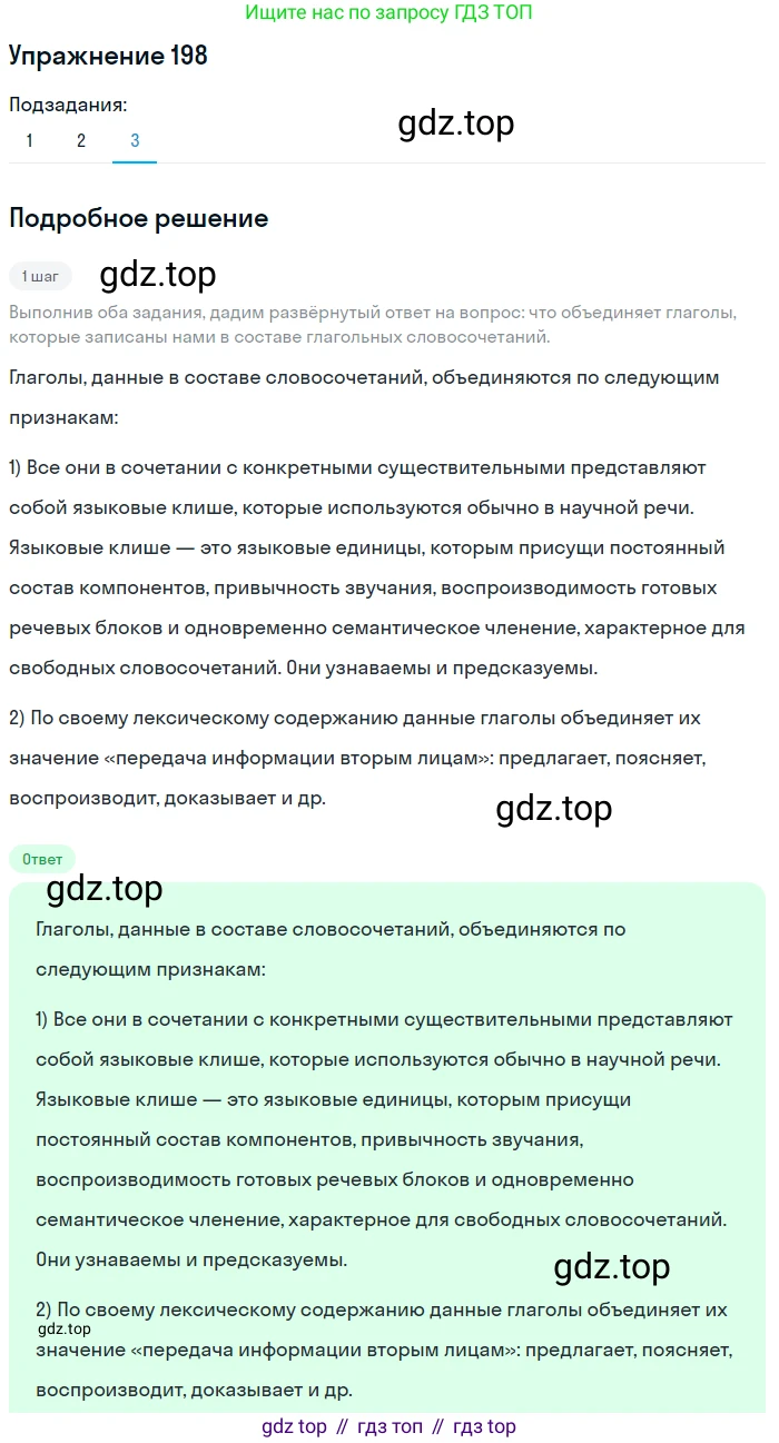 Русский язык, 10 класс Учебник, авторы: Львова Светлана Ивановна, Львов Валентин Витальевич, издательство Мнемозина, Москва, 2019, страница 236, номер 198, Решение (продолжение 3)