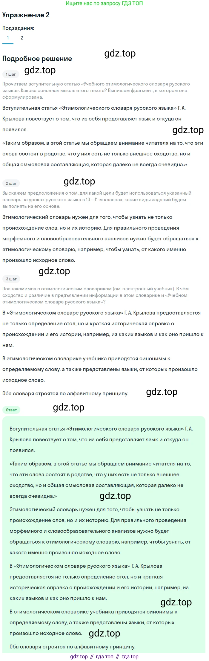 Русский язык, 10 класс Учебник, авторы: Львова Светлана Ивановна, Львов Валентин Витальевич, издательство Мнемозина, Москва, 2019, страница 8, номер 2, Решение