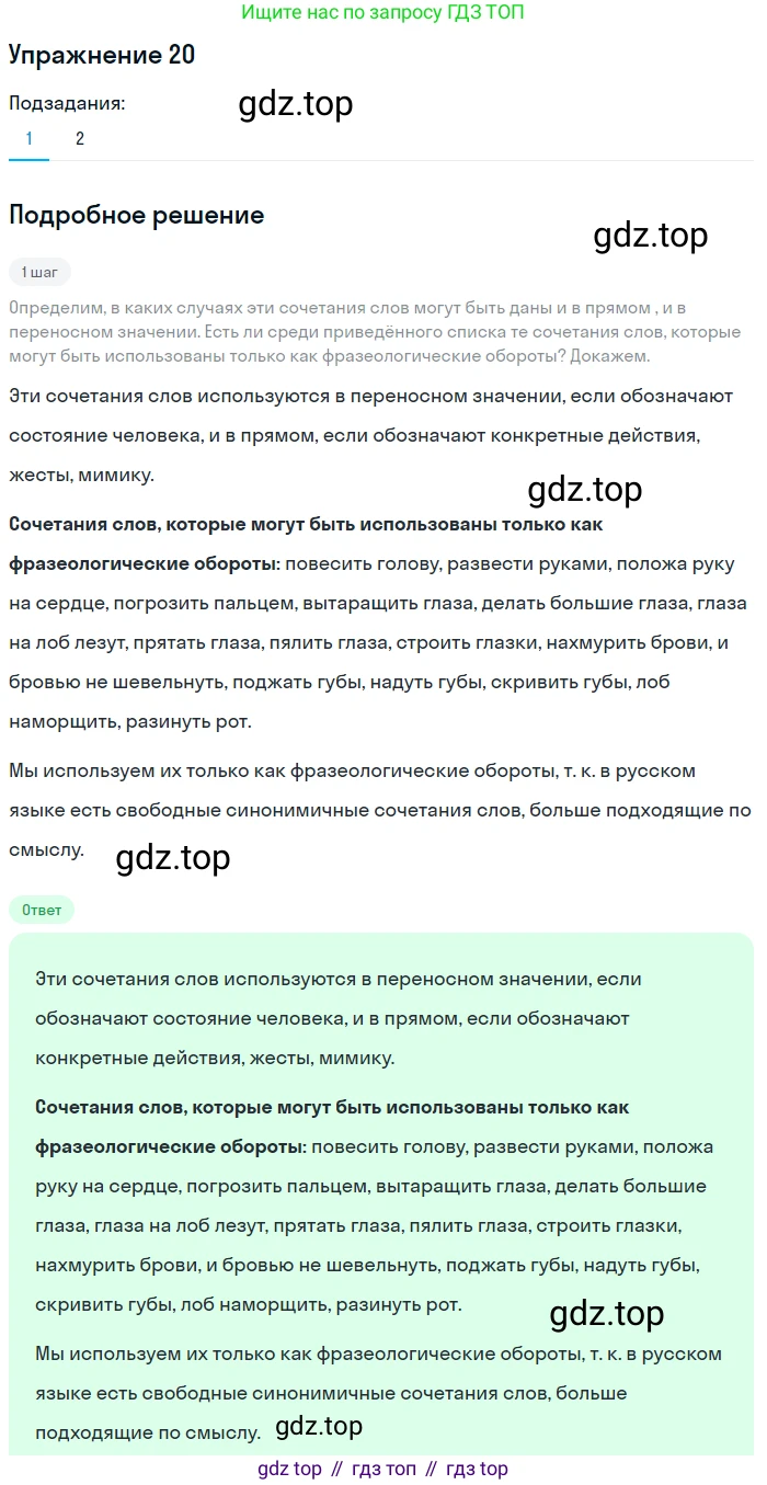 Русский язык, 10 класс Учебник, авторы: Львова Светлана Ивановна, Львов Валентин Витальевич, издательство Мнемозина, Москва, 2019, страница 29, номер 20, Решение